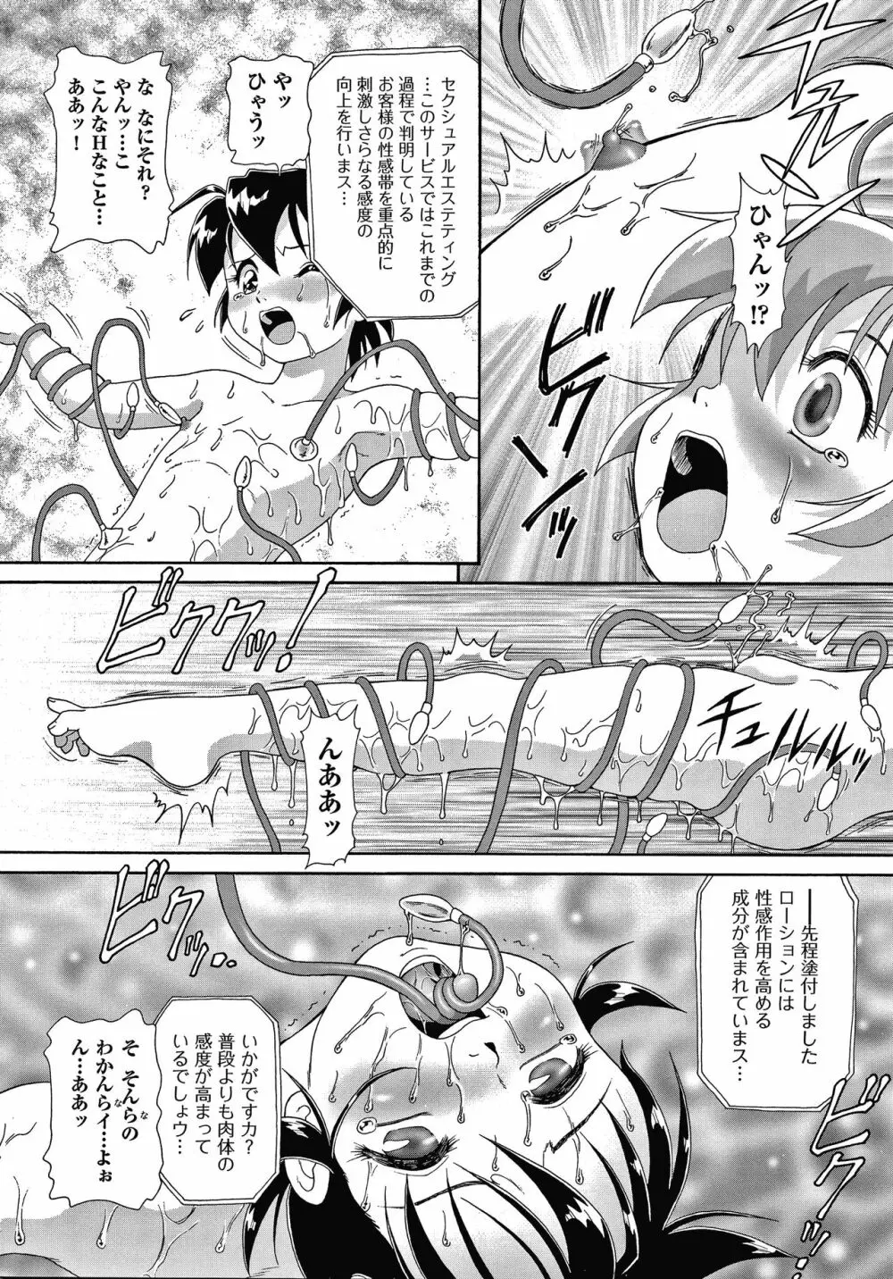 よりぬきちみちゃん Page.21