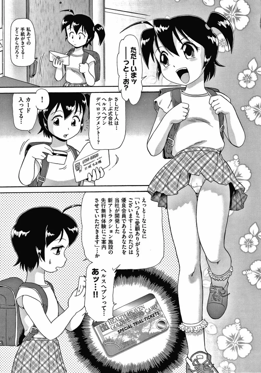よりぬきちみちゃん Page.30