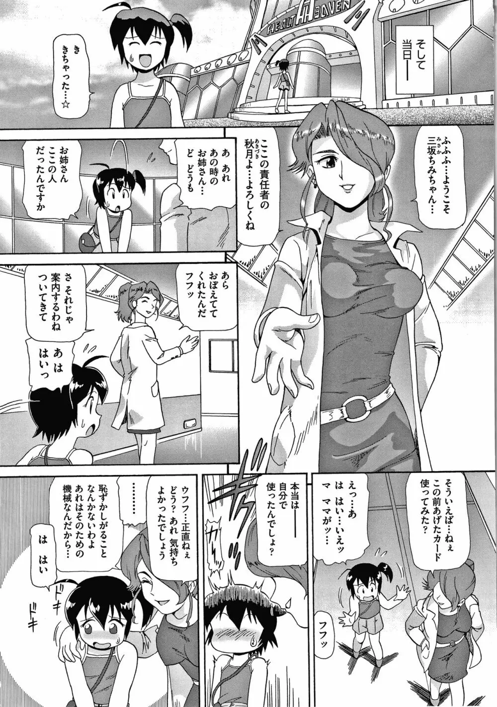 よりぬきちみちゃん Page.32