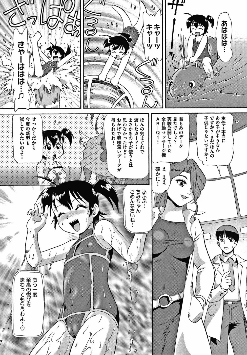 よりぬきちみちゃん Page.34