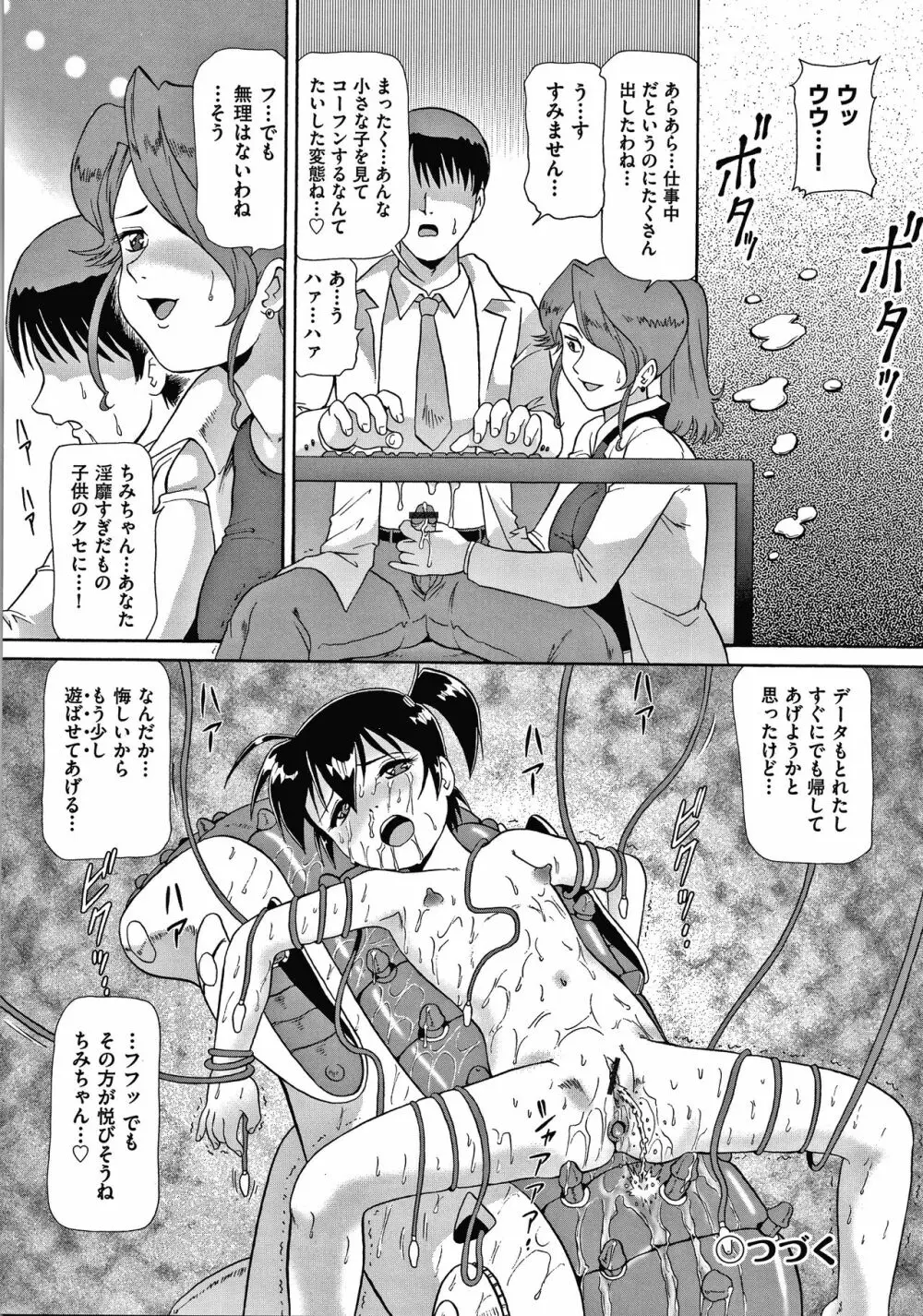 よりぬきちみちゃん Page.49