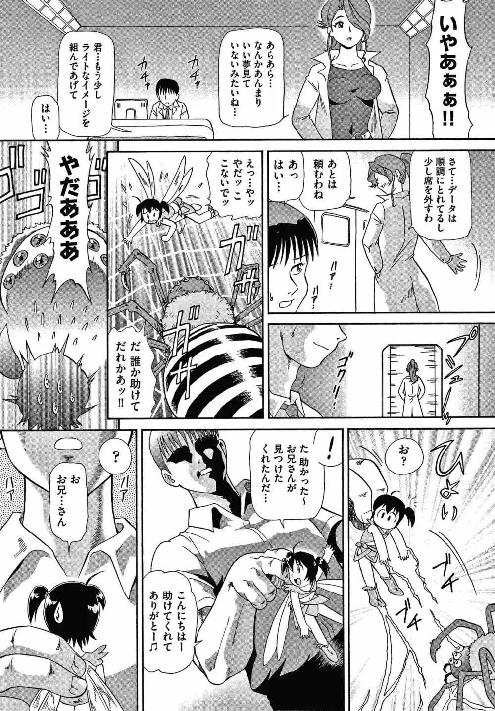 よりぬきちみちゃん Page.56