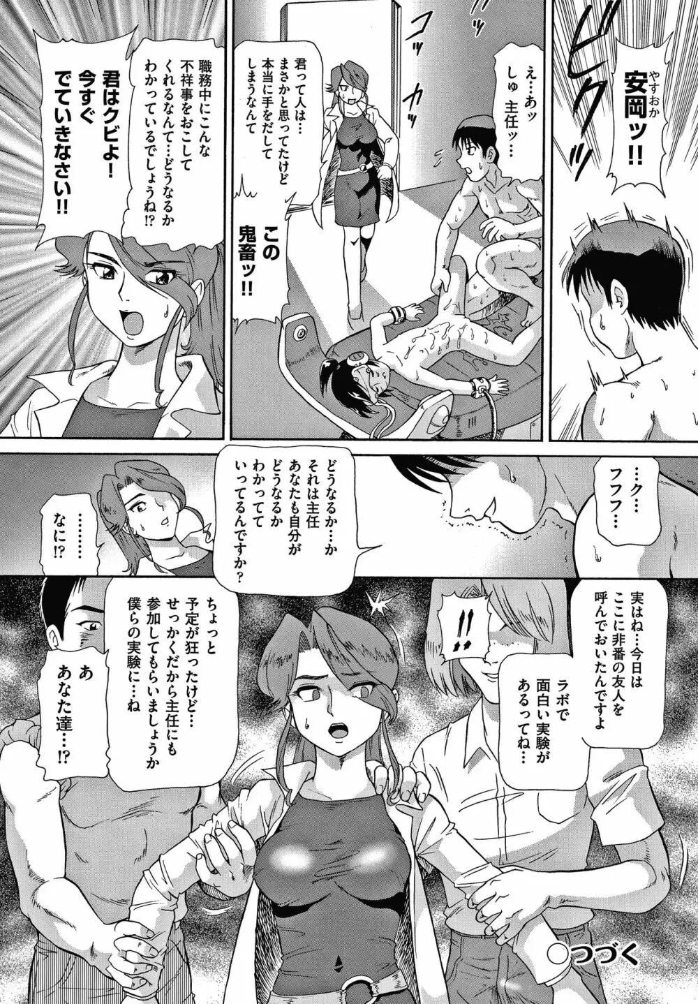 よりぬきちみちゃん Page.65