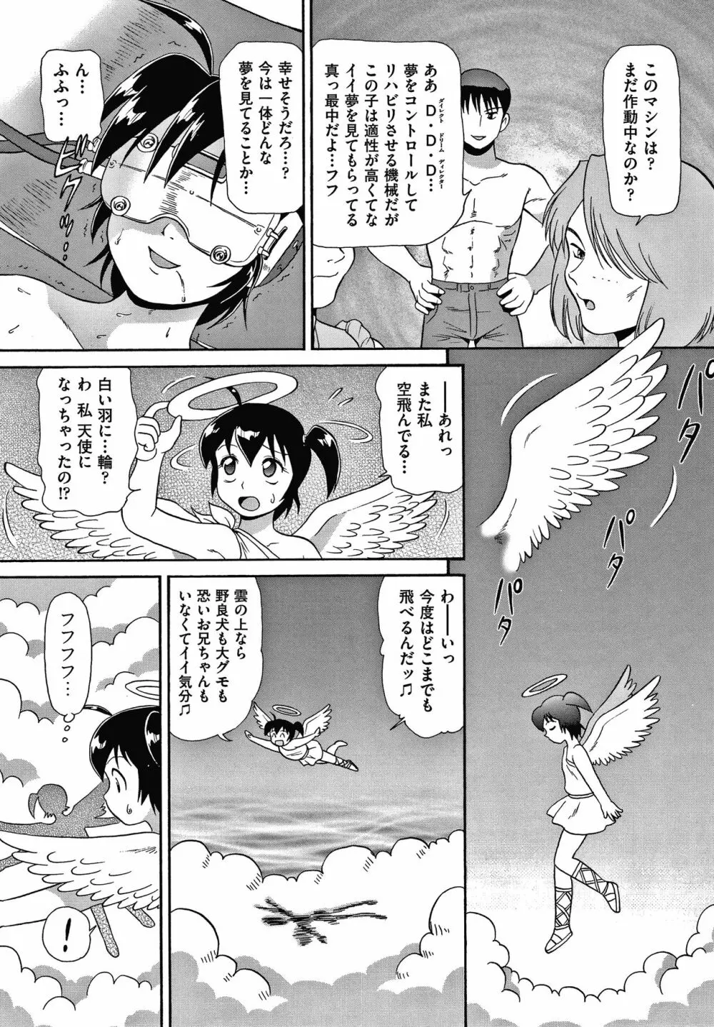 よりぬきちみちゃん Page.70