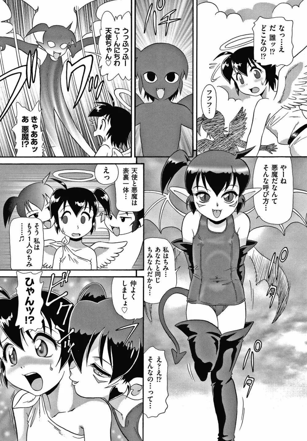 よりぬきちみちゃん Page.71