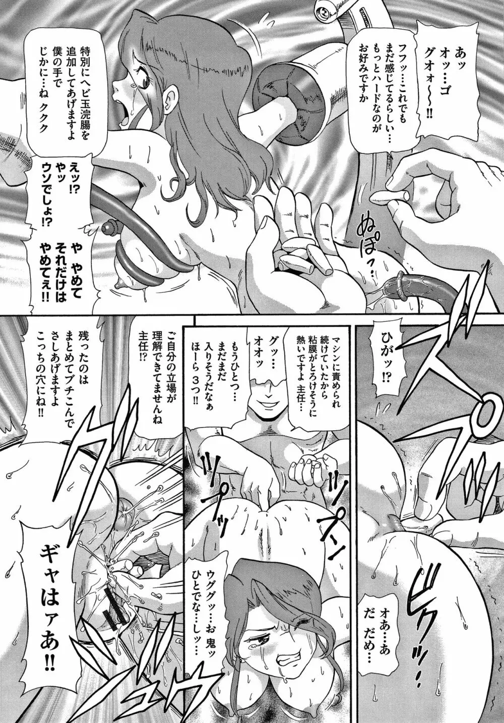 よりぬきちみちゃん Page.82