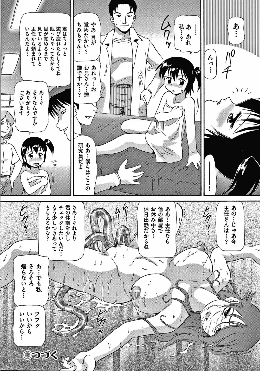 よりぬきちみちゃん Page.85