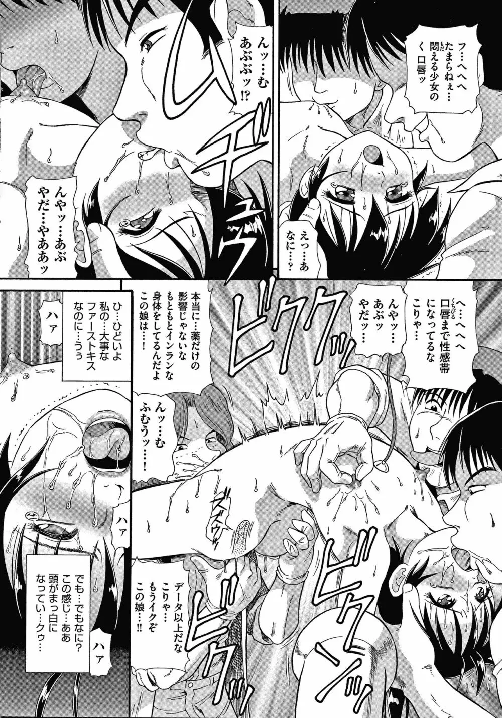 よりぬきちみちゃん Page.95
