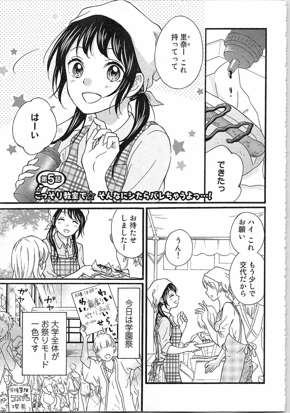 妄想乙女はお熱いのがお好きっ Page.103