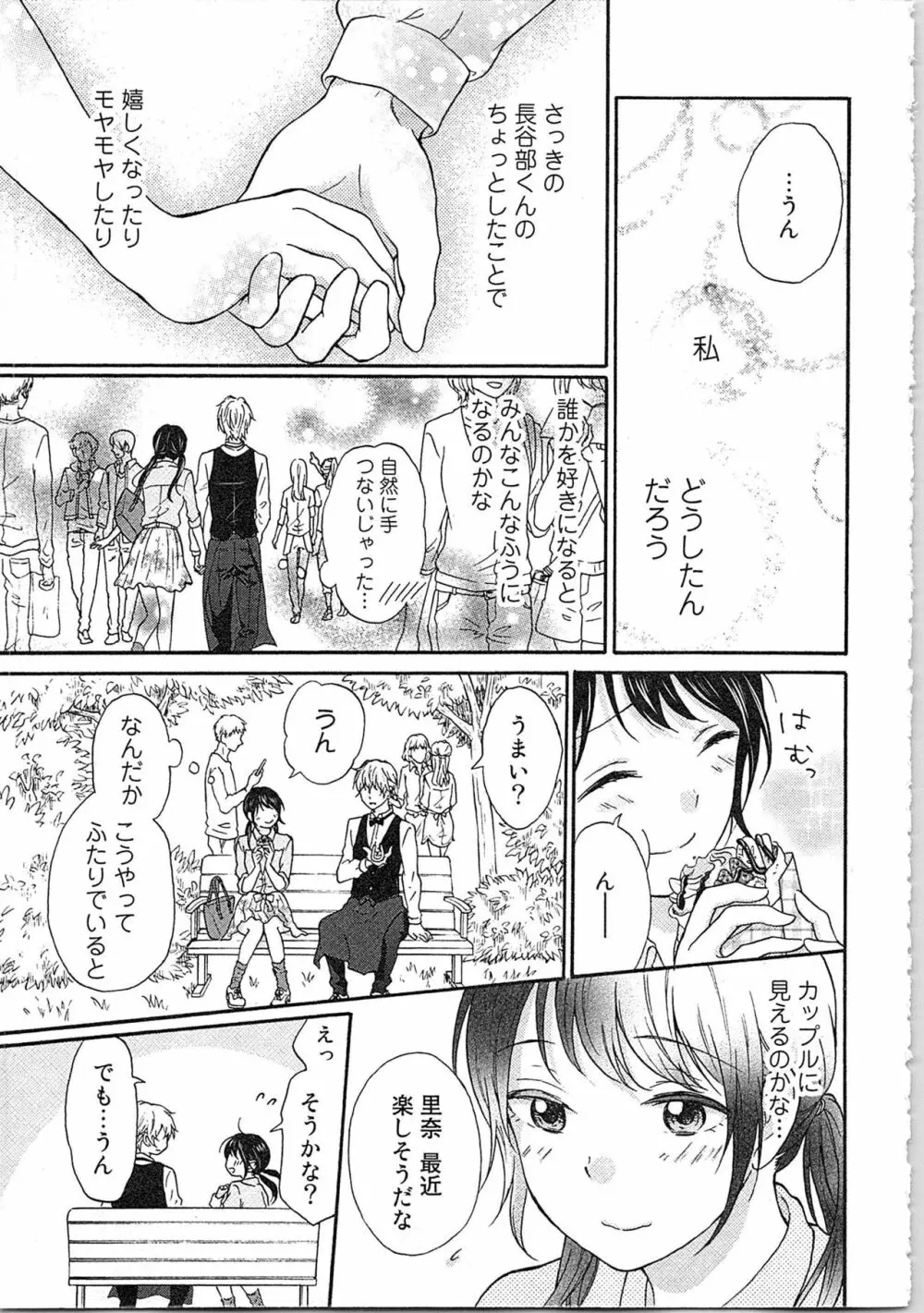 妄想乙女はお熱いのがお好きっ Page.109