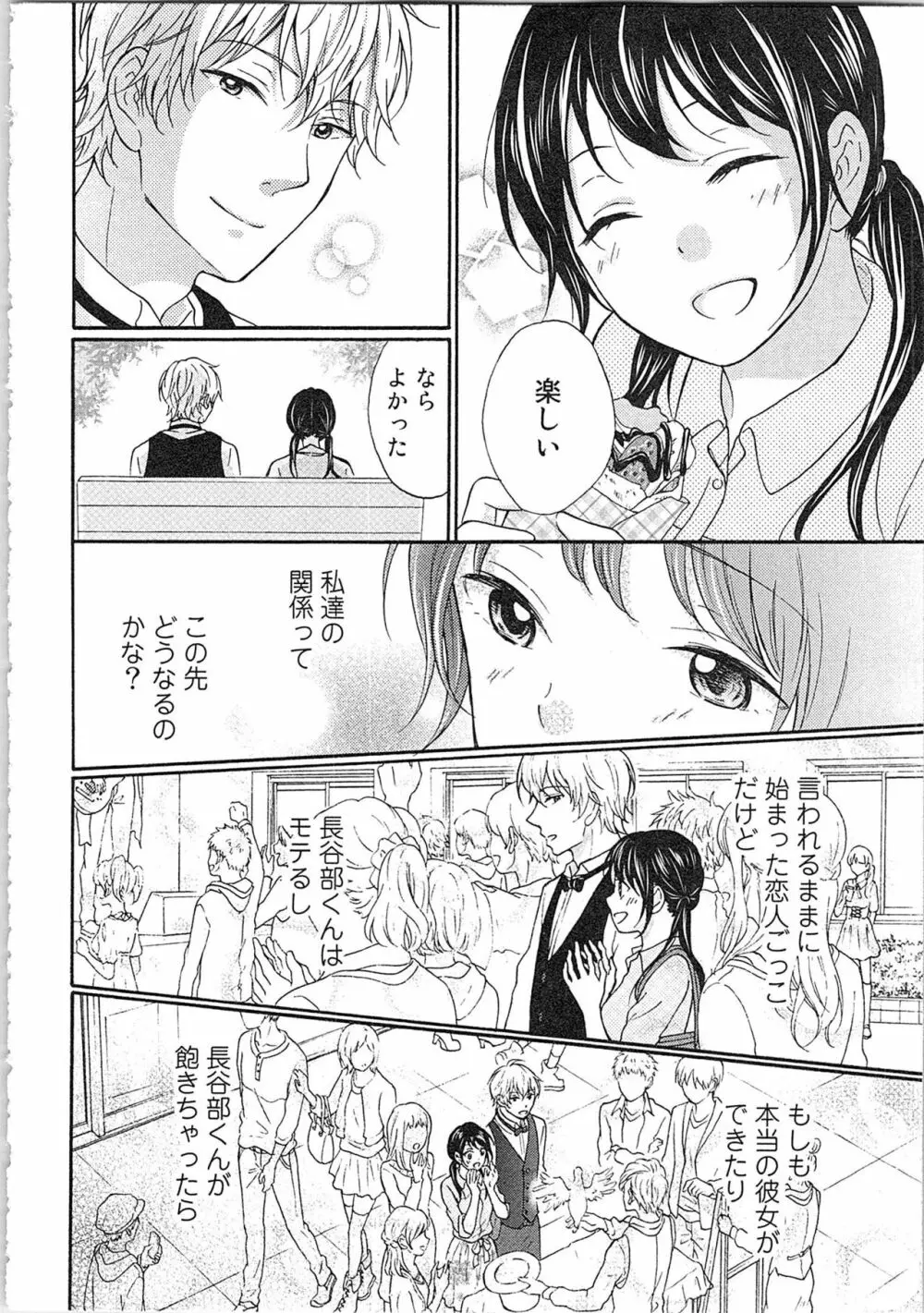 妄想乙女はお熱いのがお好きっ Page.110