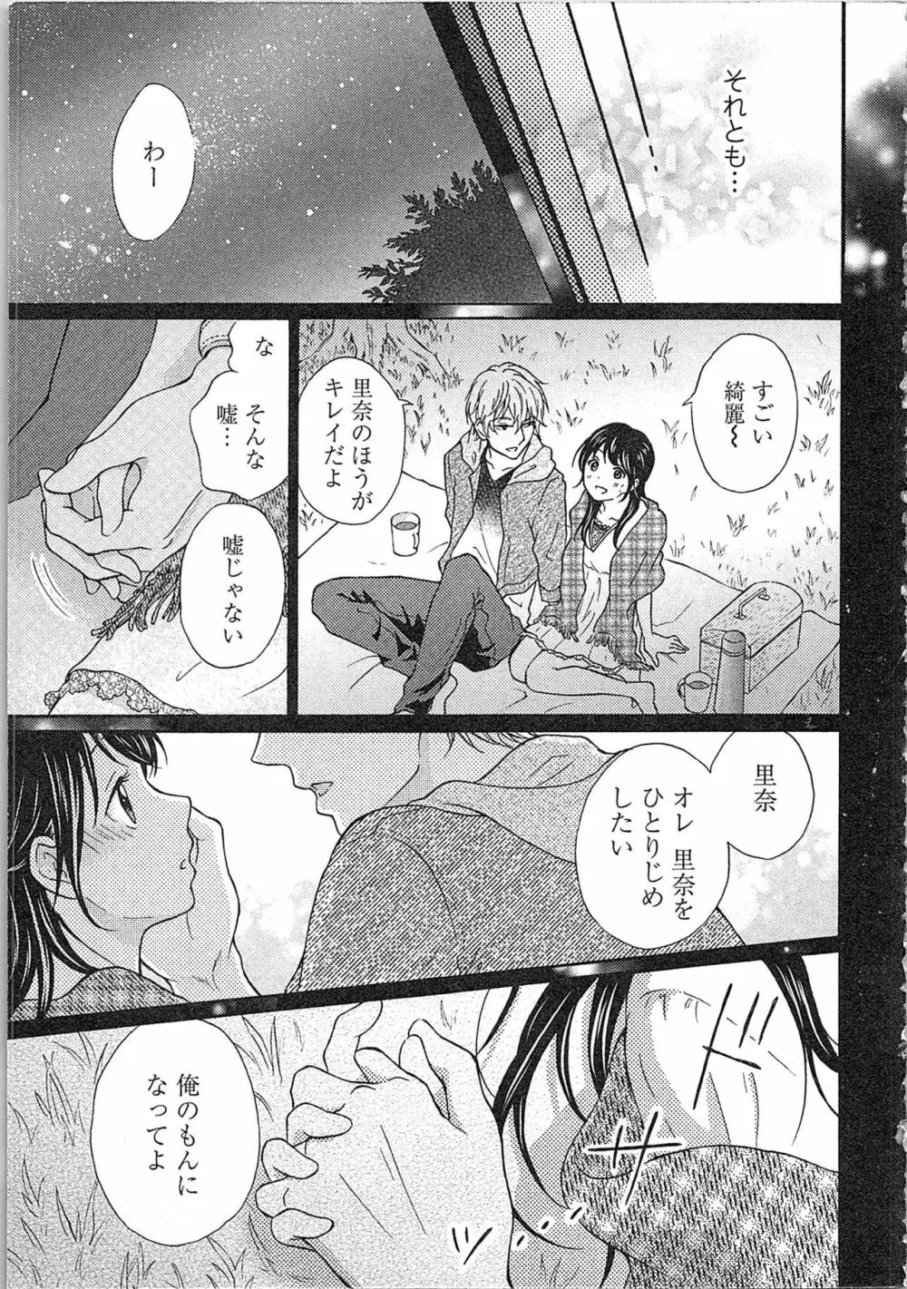 妄想乙女はお熱いのがお好きっ Page.113