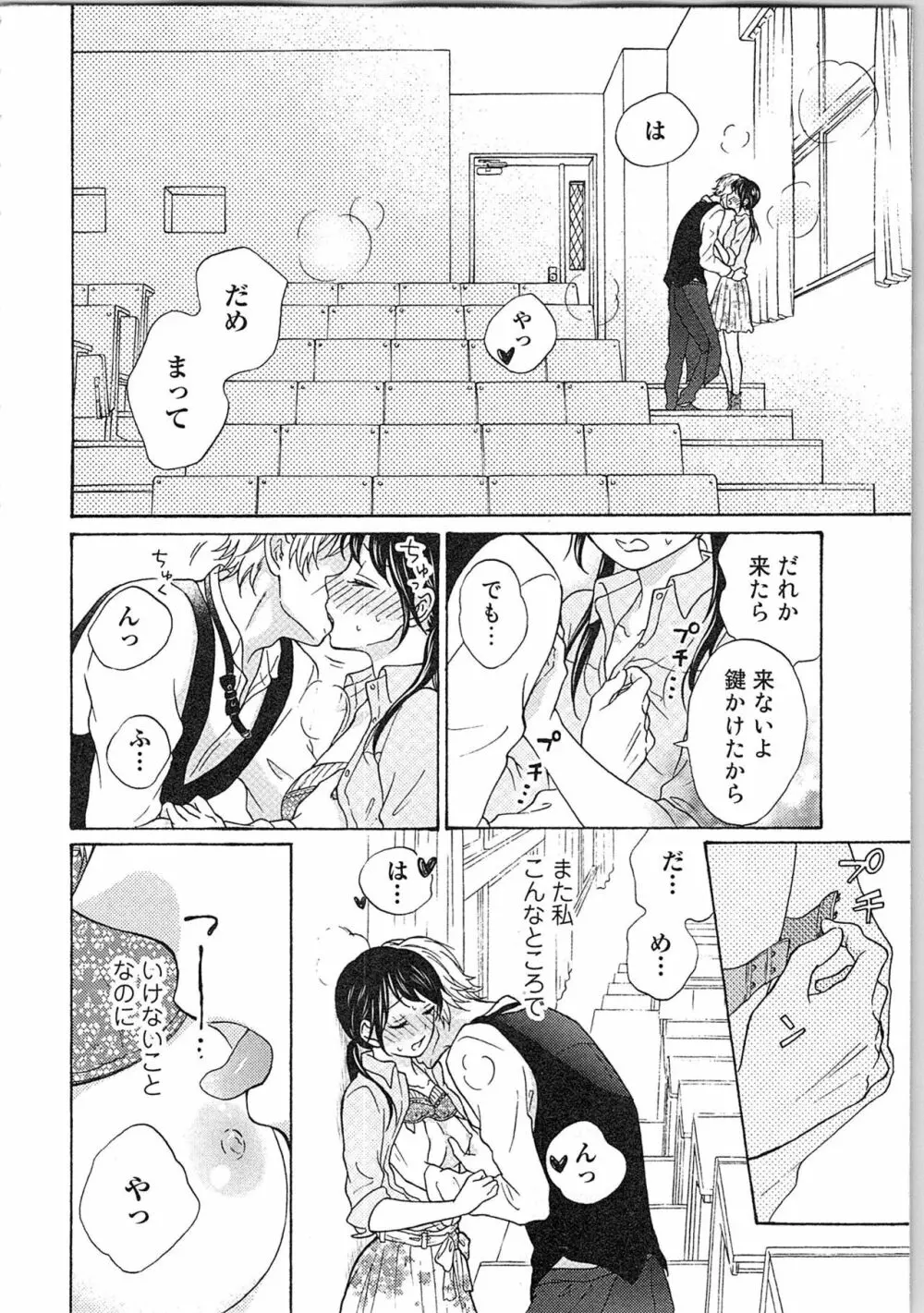 妄想乙女はお熱いのがお好きっ Page.116