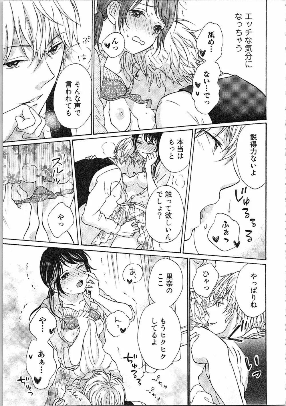 妄想乙女はお熱いのがお好きっ Page.117