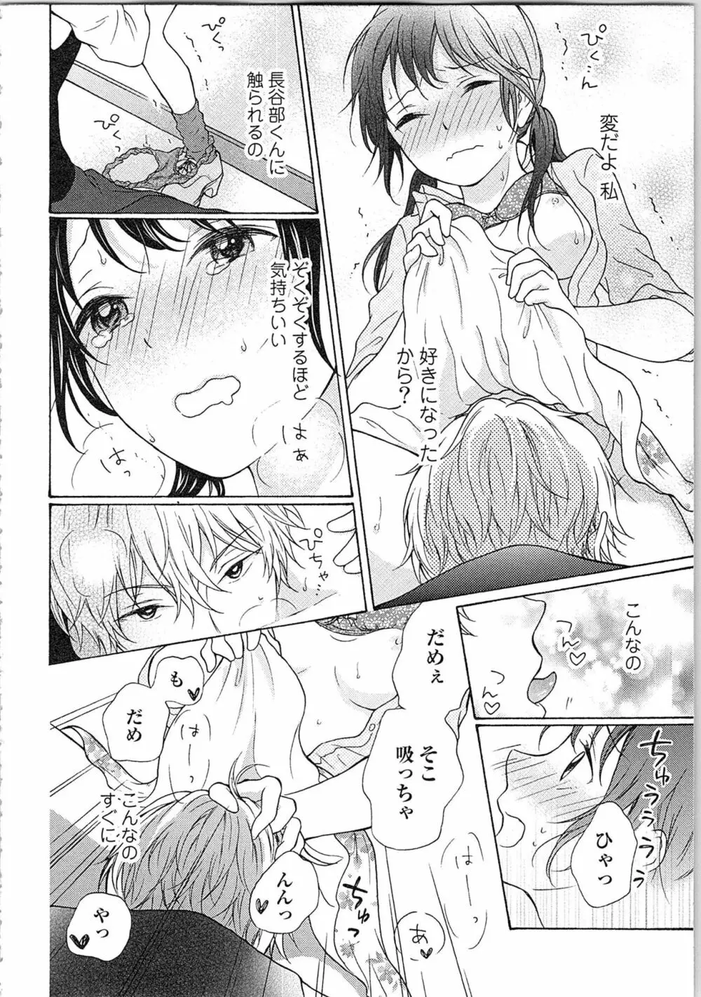 妄想乙女はお熱いのがお好きっ Page.118