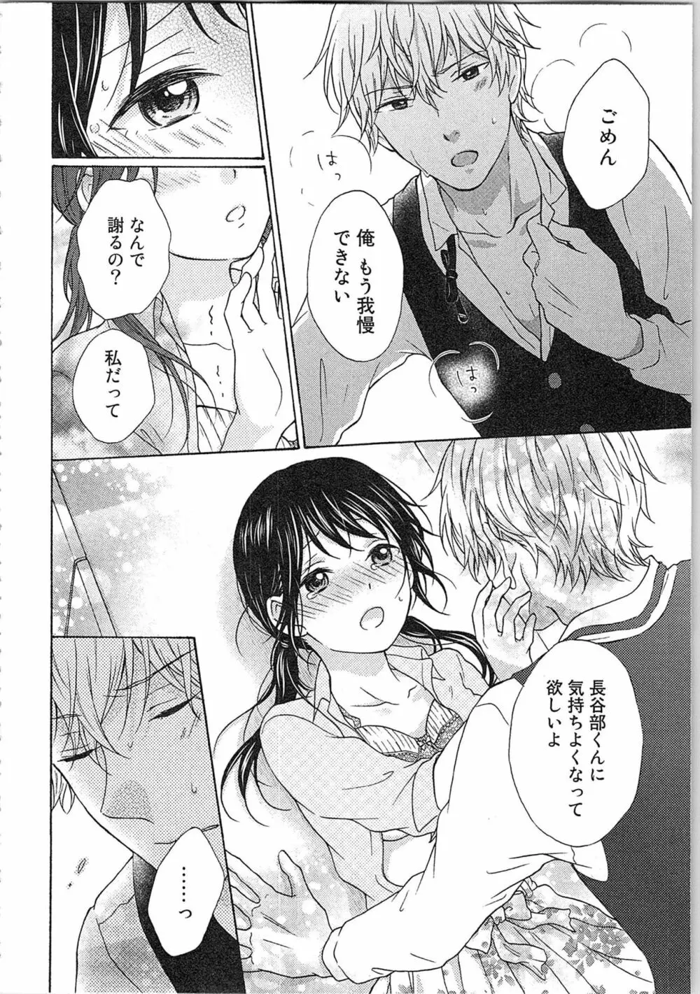 妄想乙女はお熱いのがお好きっ Page.120