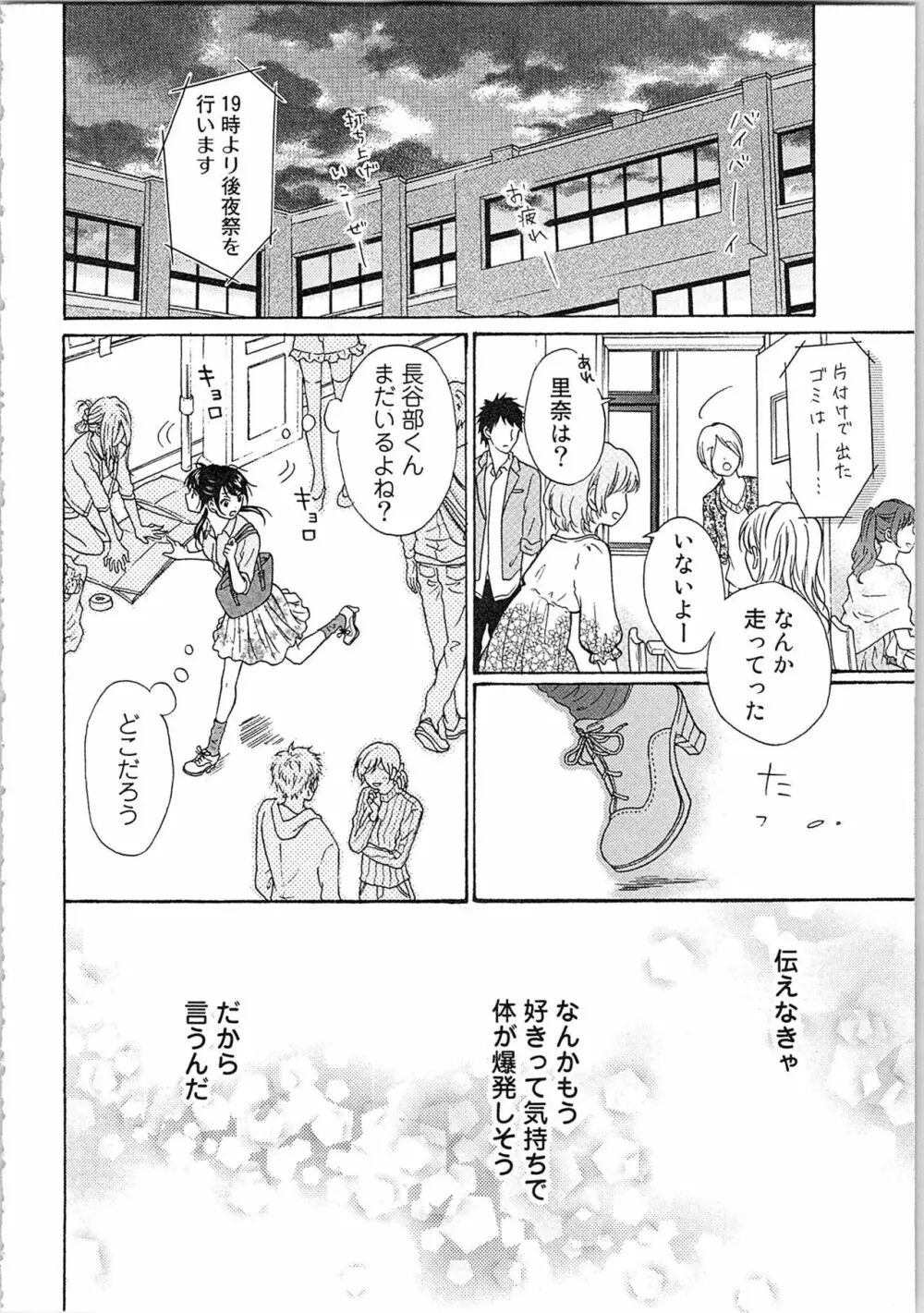 妄想乙女はお熱いのがお好きっ Page.124