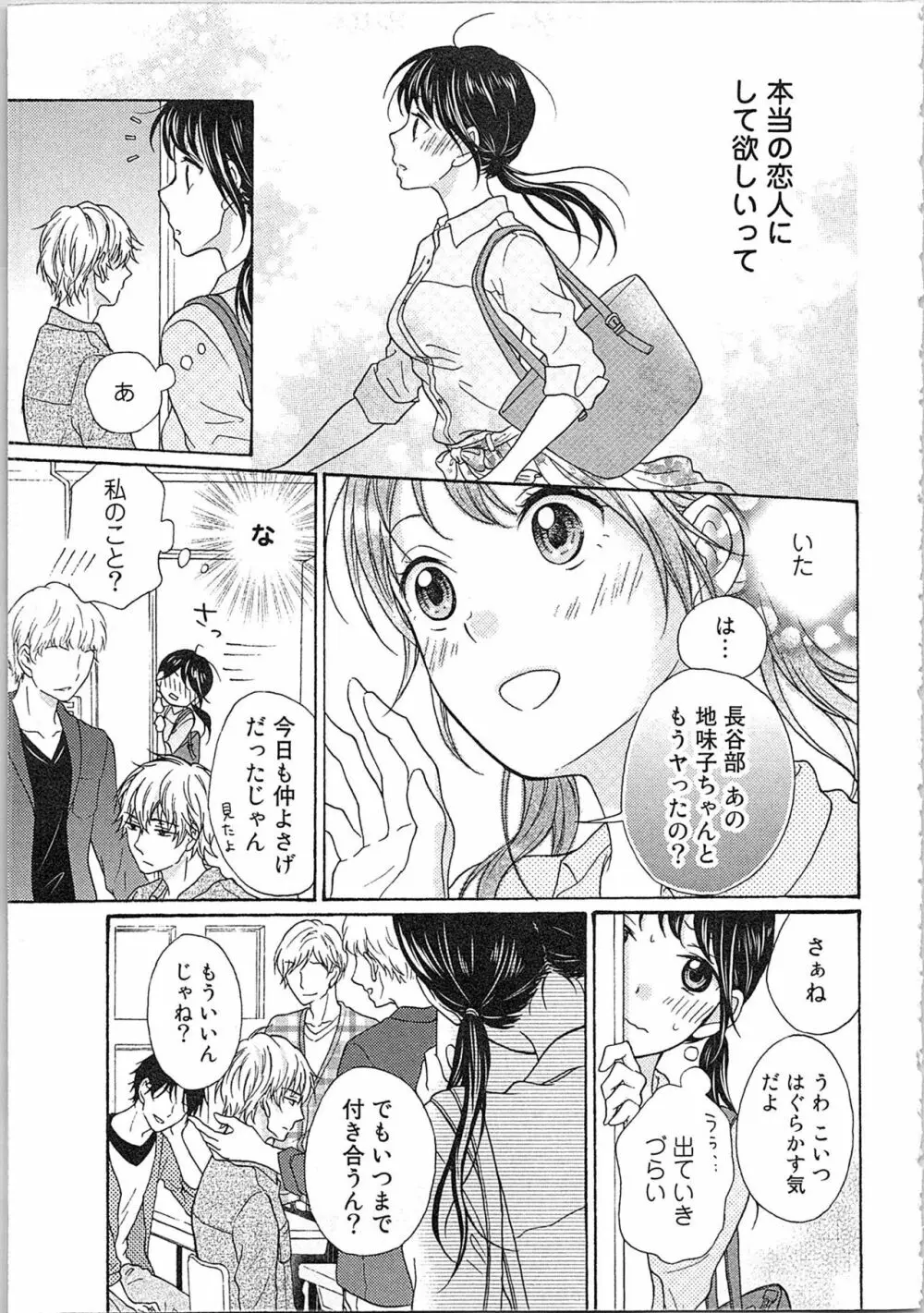 妄想乙女はお熱いのがお好きっ Page.125