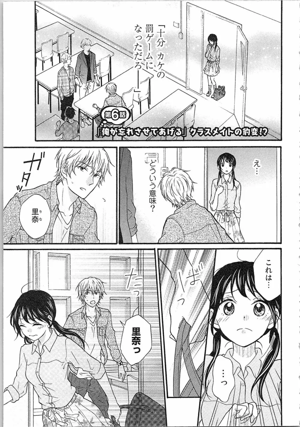 妄想乙女はお熱いのがお好きっ Page.127