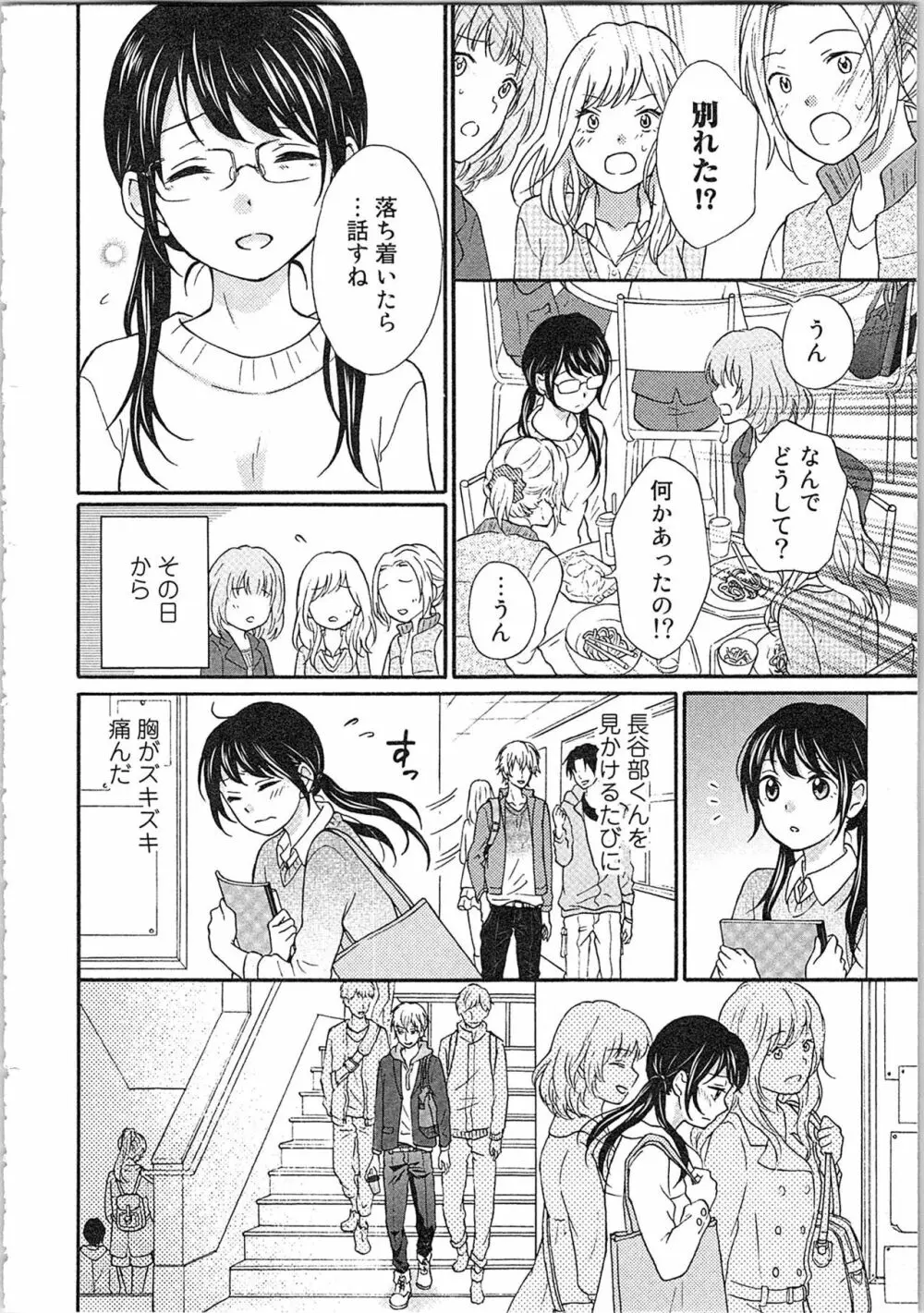 妄想乙女はお熱いのがお好きっ Page.132