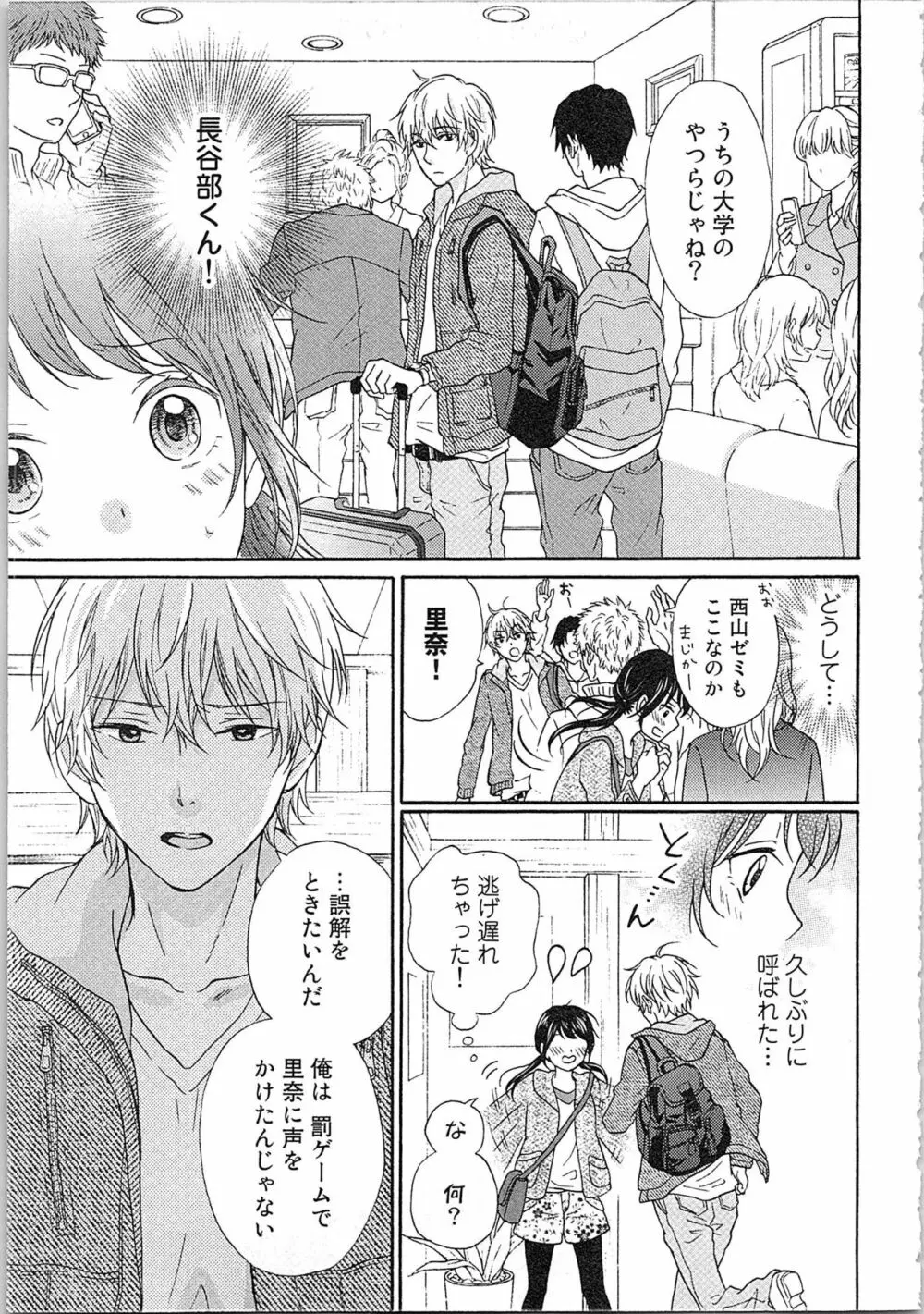 妄想乙女はお熱いのがお好きっ Page.139