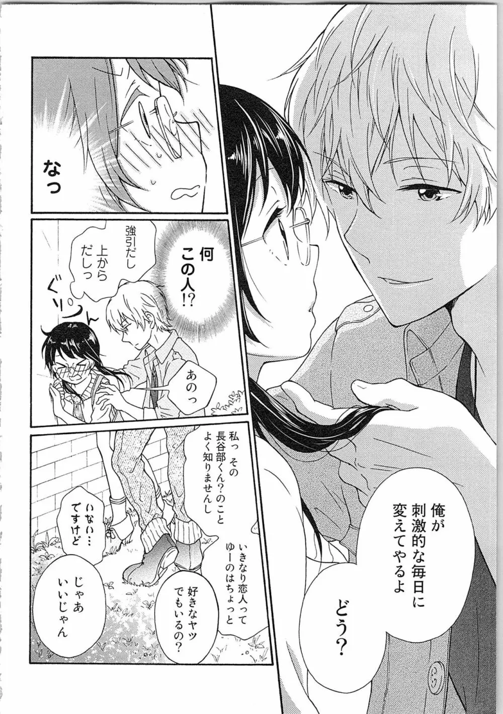 妄想乙女はお熱いのがお好きっ Page.14