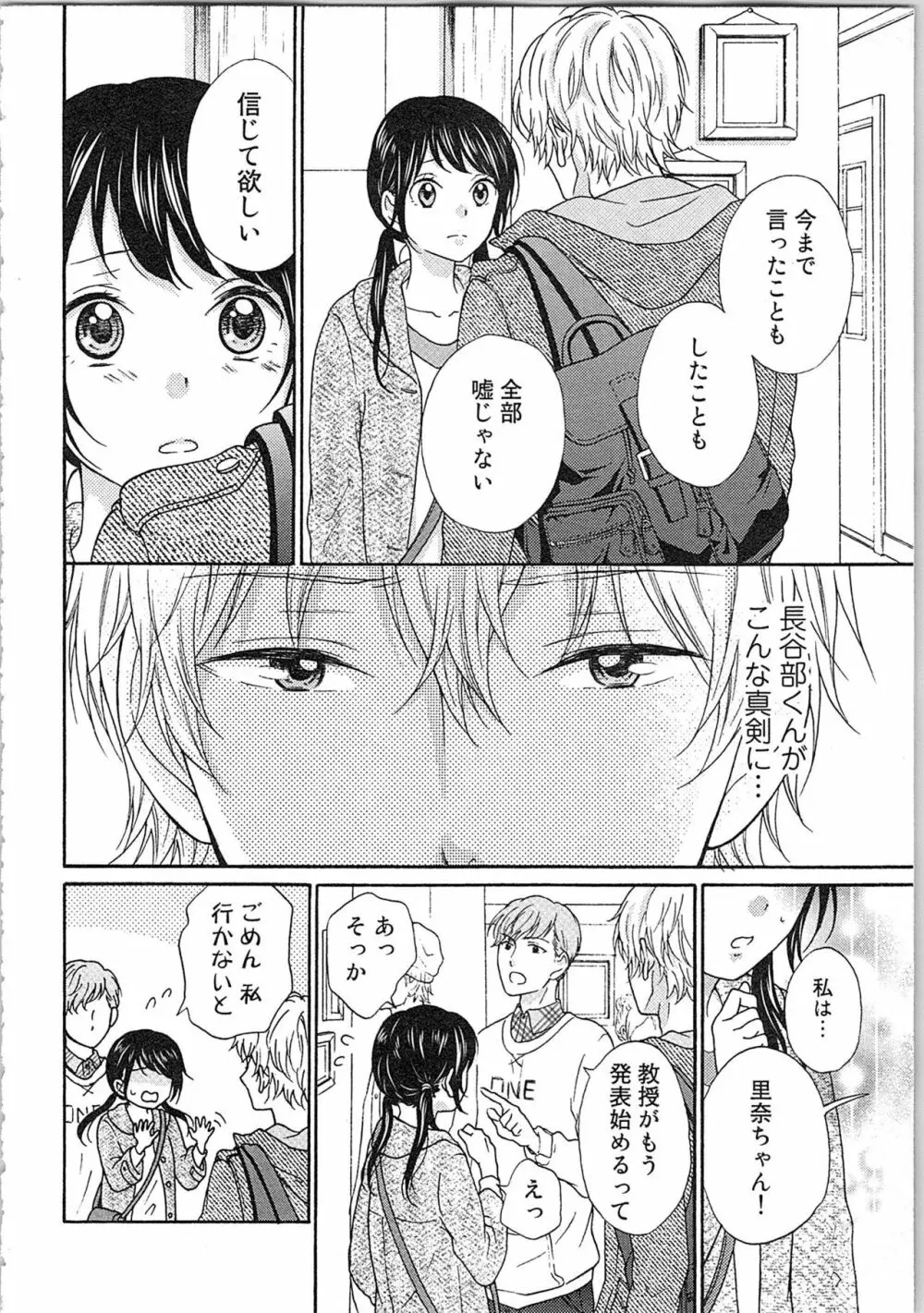 妄想乙女はお熱いのがお好きっ Page.140