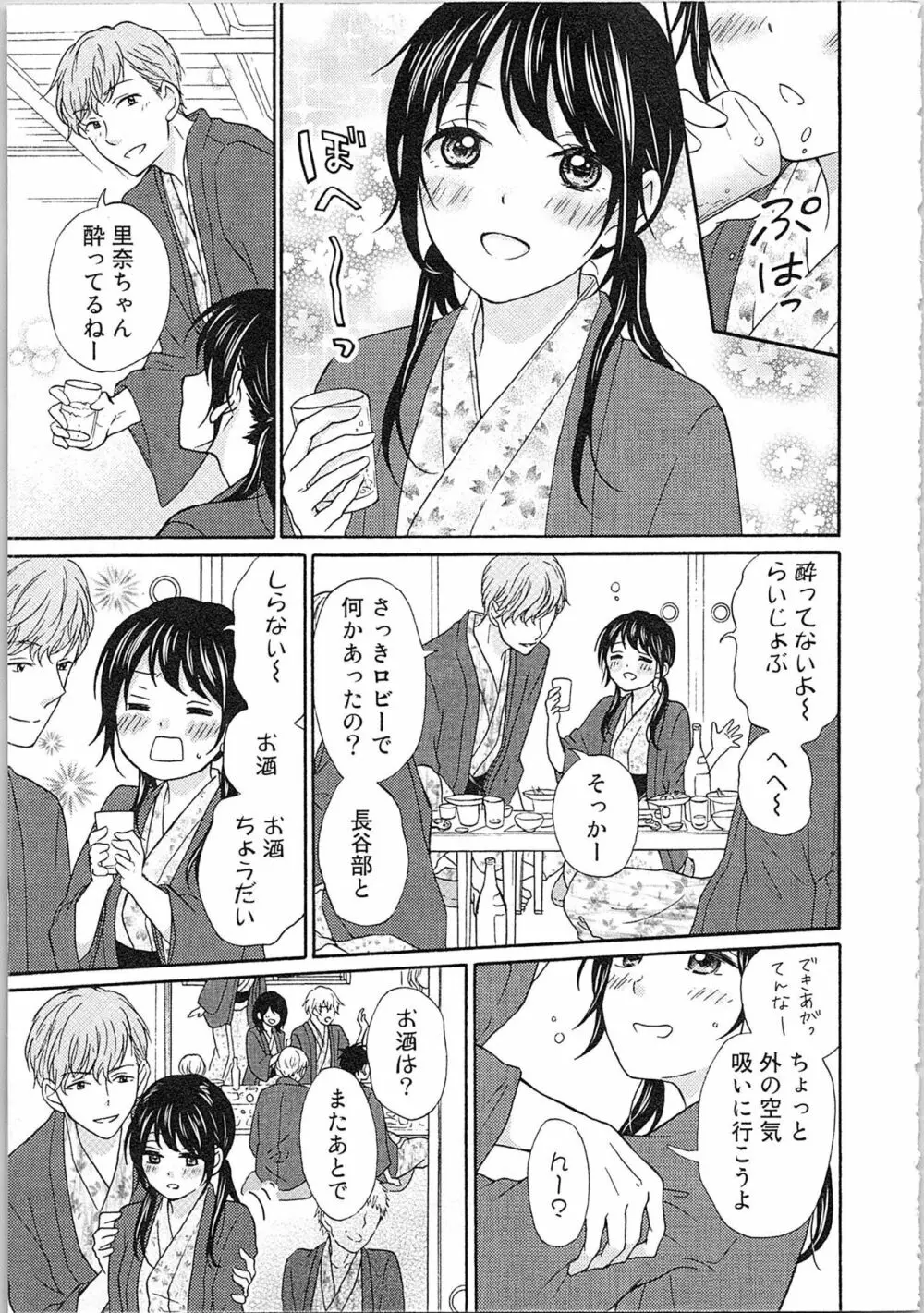 妄想乙女はお熱いのがお好きっ Page.143