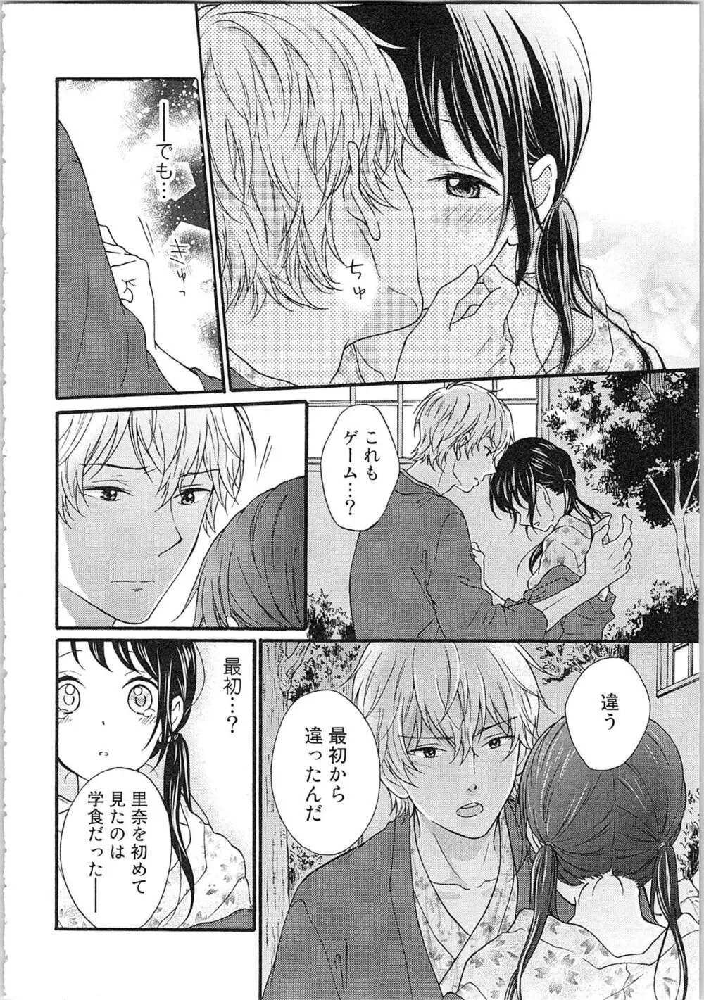 妄想乙女はお熱いのがお好きっ Page.154