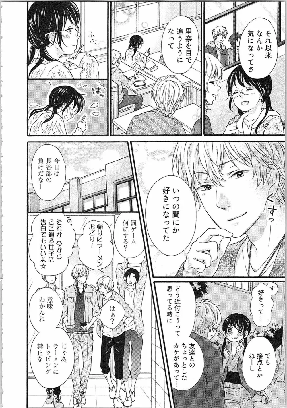 妄想乙女はお熱いのがお好きっ Page.156