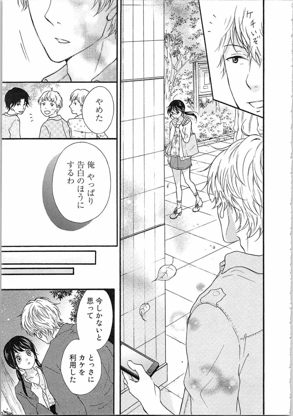 妄想乙女はお熱いのがお好きっ Page.157