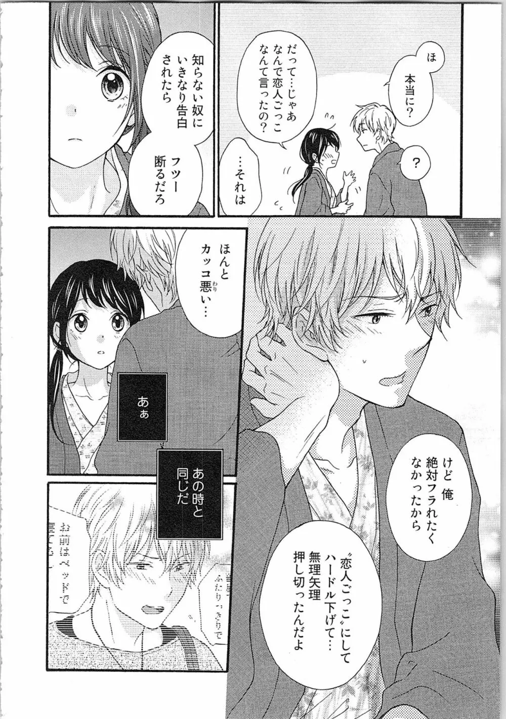 妄想乙女はお熱いのがお好きっ Page.158