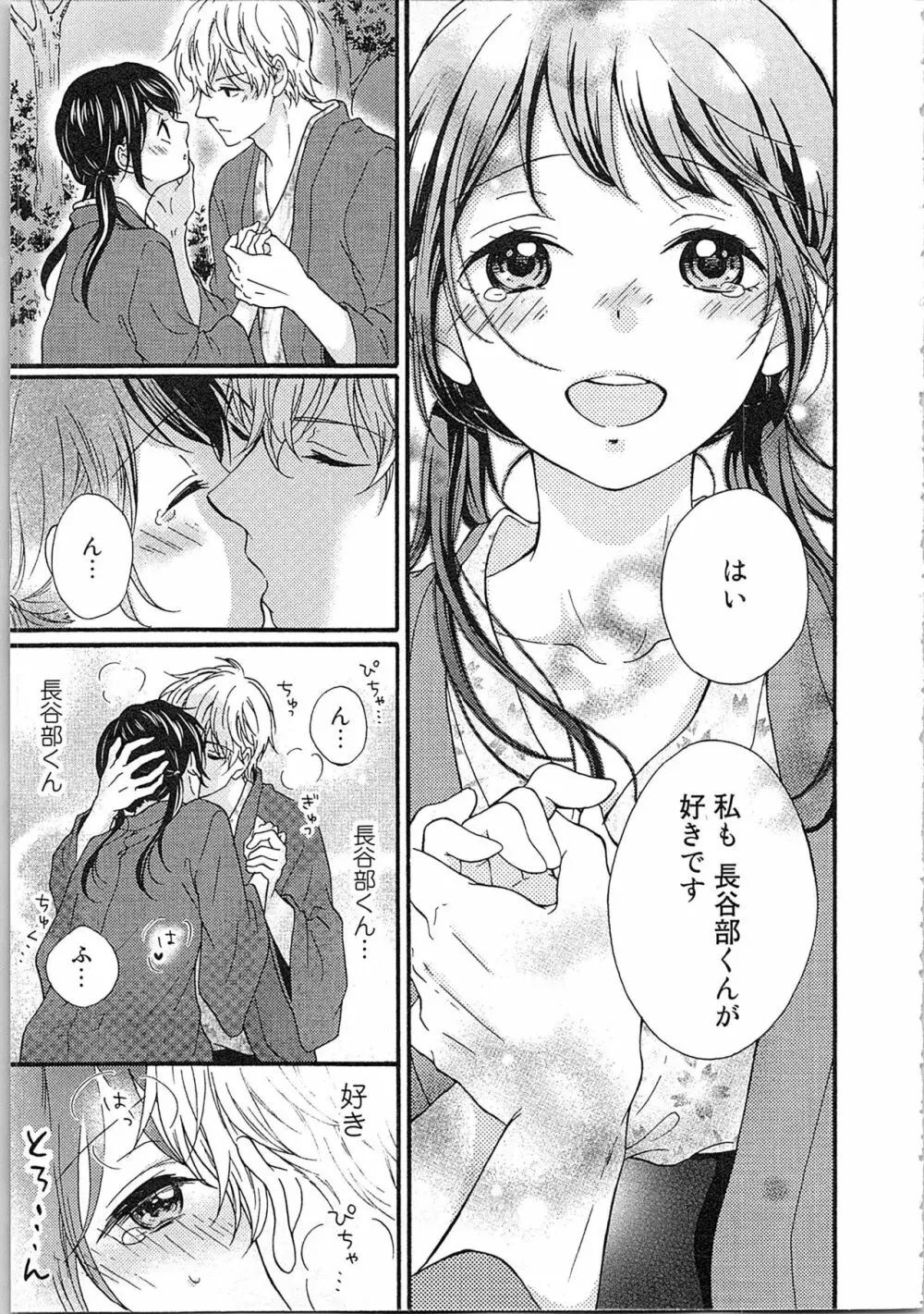 妄想乙女はお熱いのがお好きっ Page.161