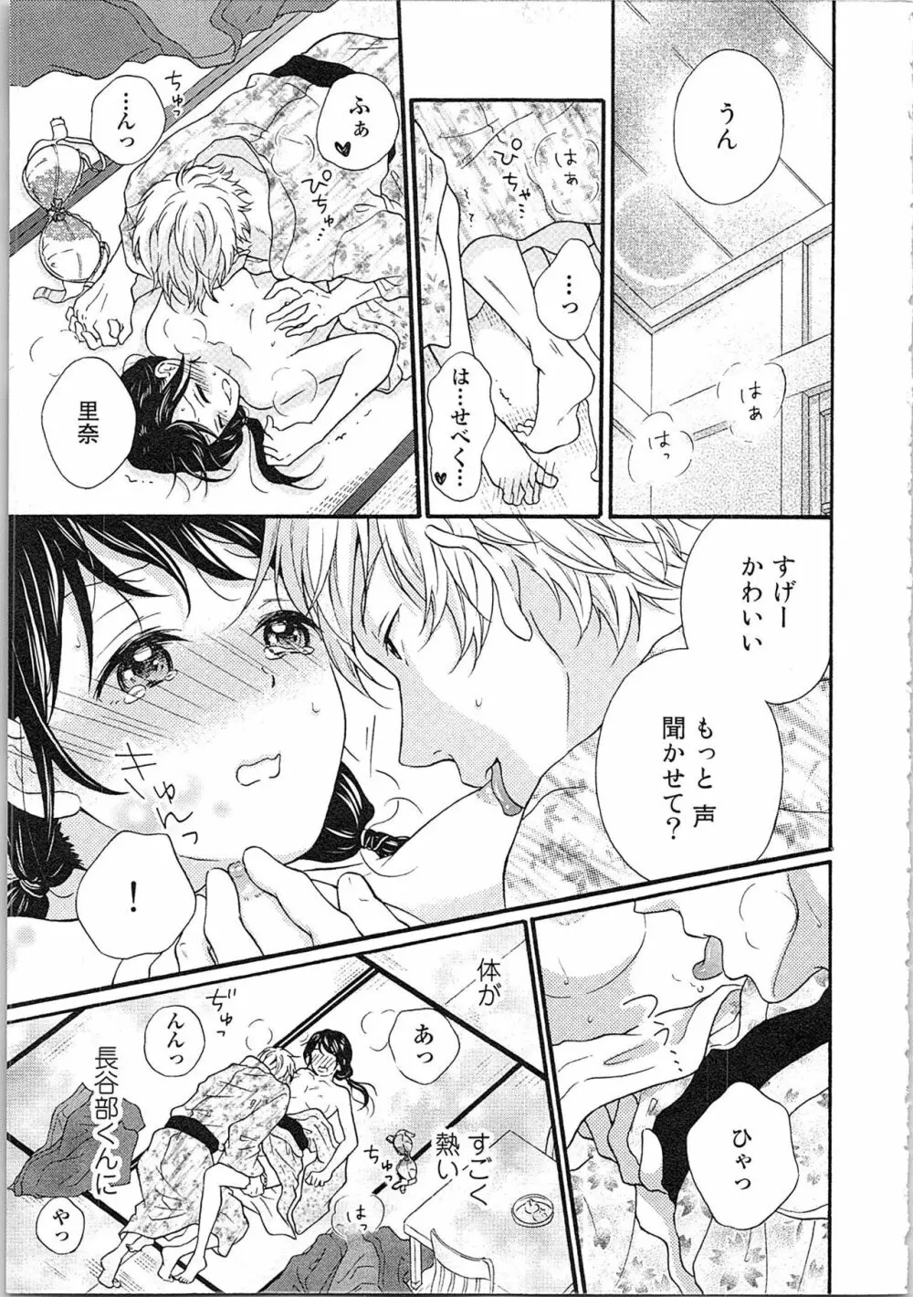 妄想乙女はお熱いのがお好きっ Page.163