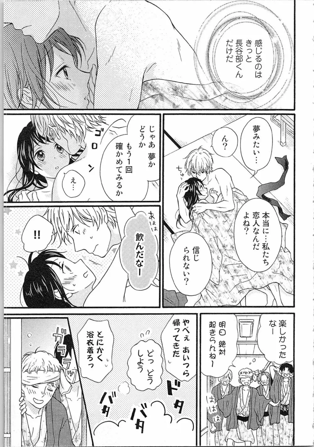 妄想乙女はお熱いのがお好きっ Page.169