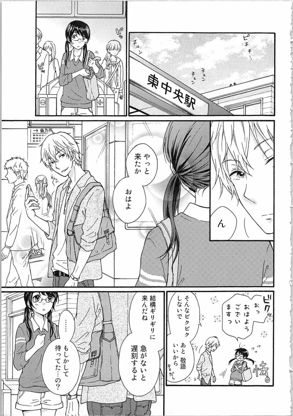 妄想乙女はお熱いのがお好きっ Page.17