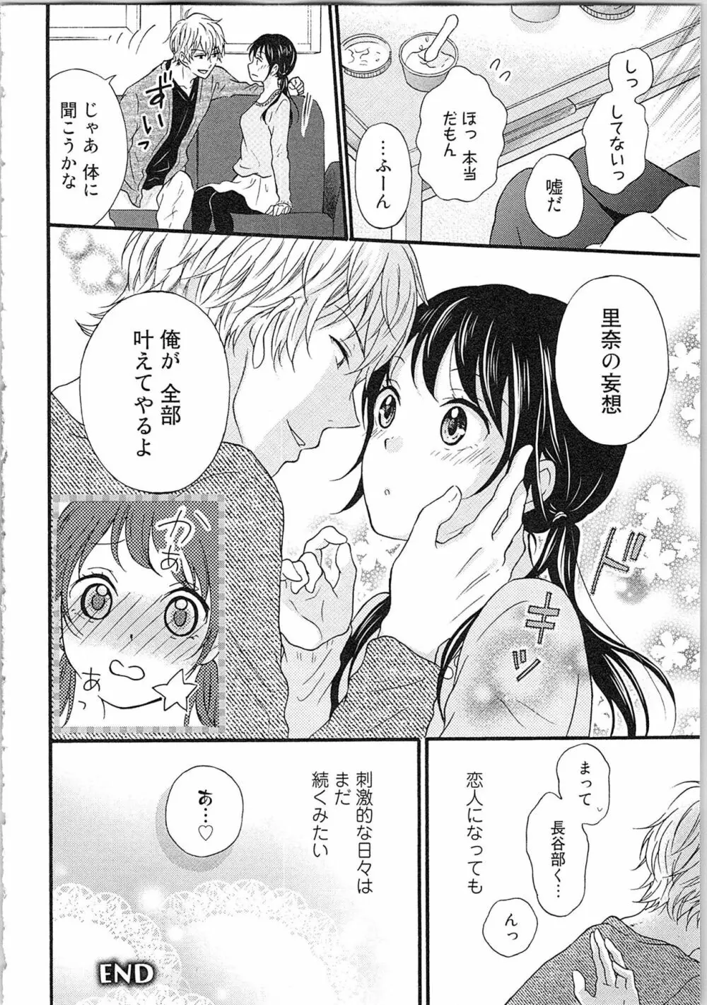 妄想乙女はお熱いのがお好きっ Page.172