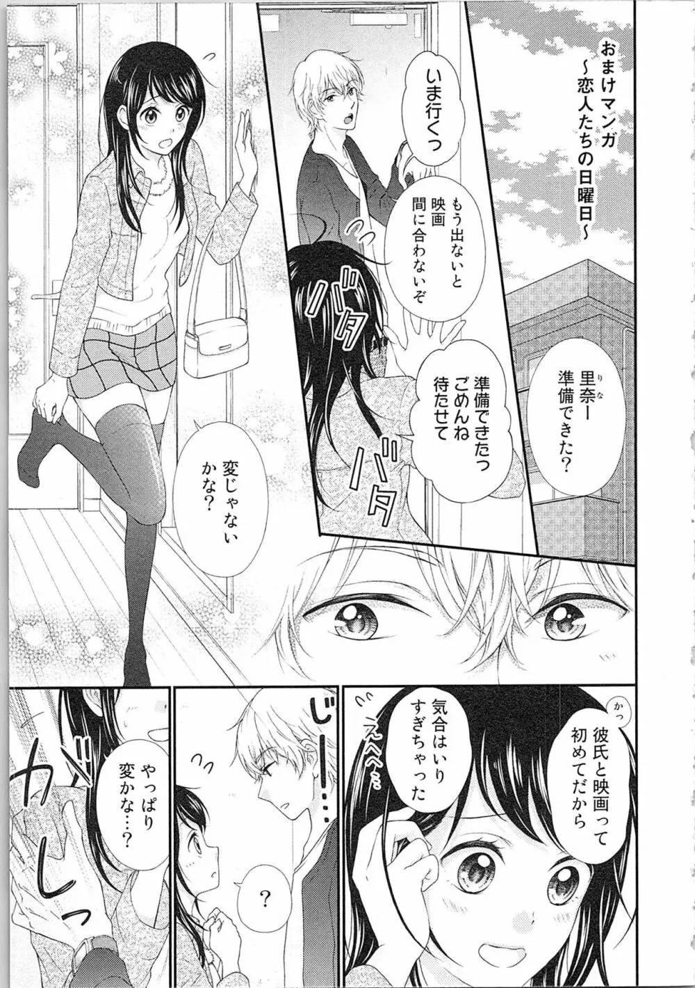 妄想乙女はお熱いのがお好きっ Page.173