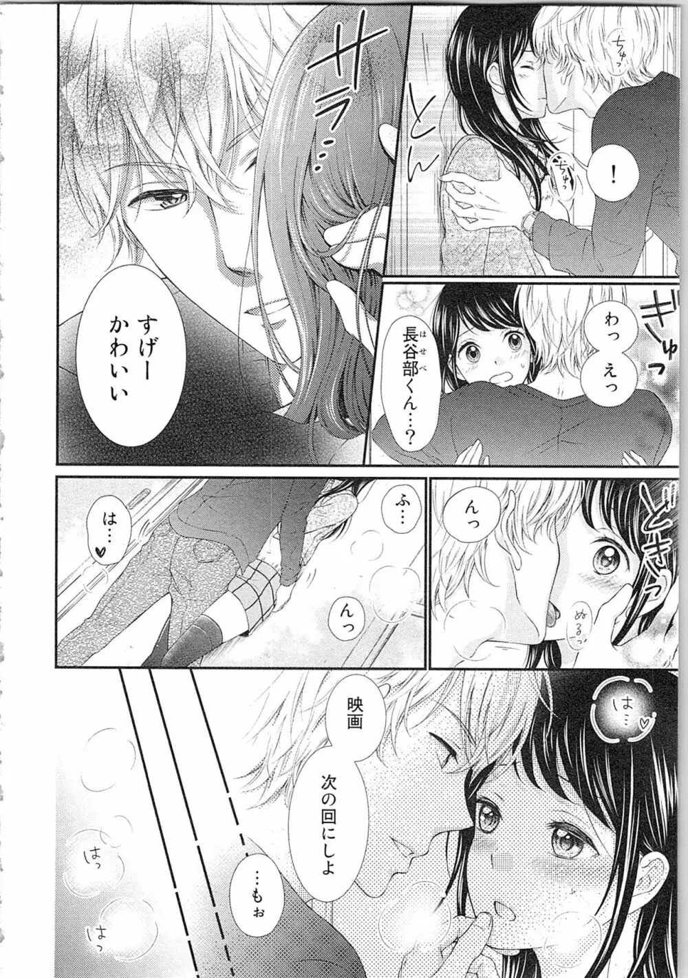 妄想乙女はお熱いのがお好きっ Page.174