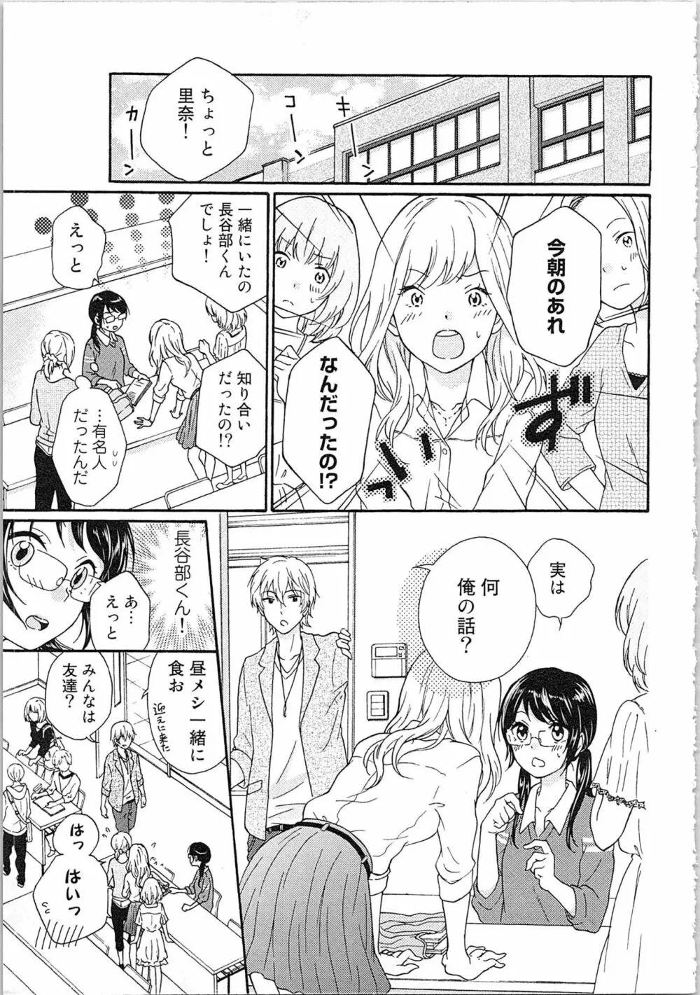 妄想乙女はお熱いのがお好きっ Page.19