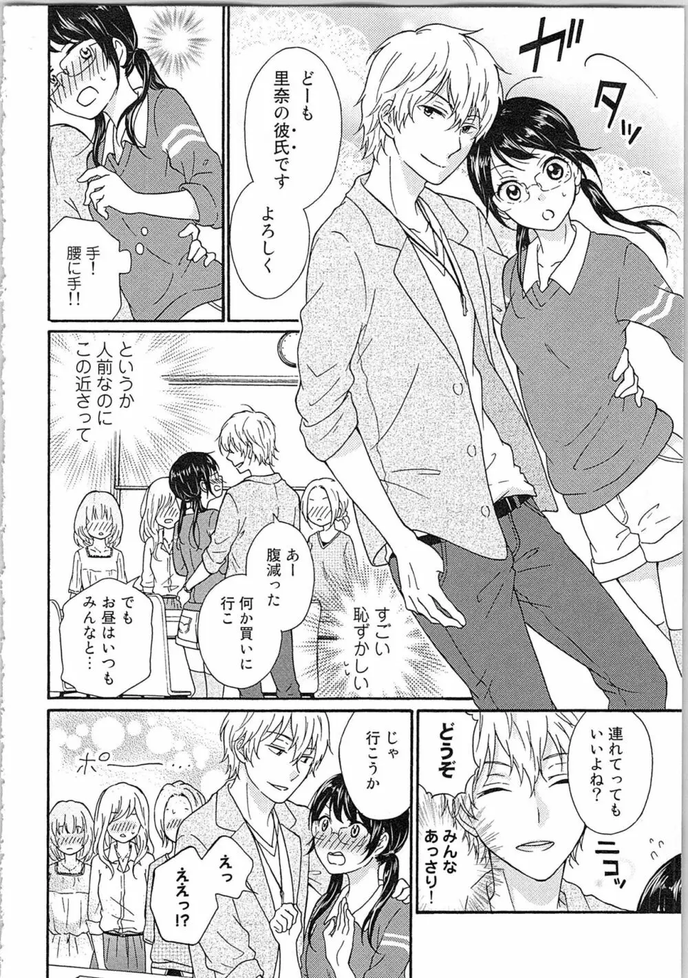 妄想乙女はお熱いのがお好きっ Page.20