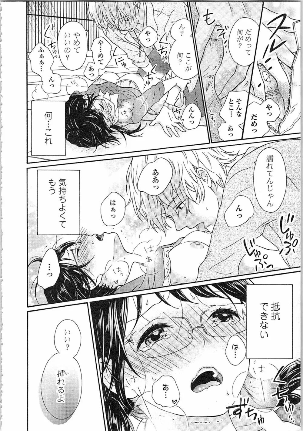 妄想乙女はお熱いのがお好きっ Page.26