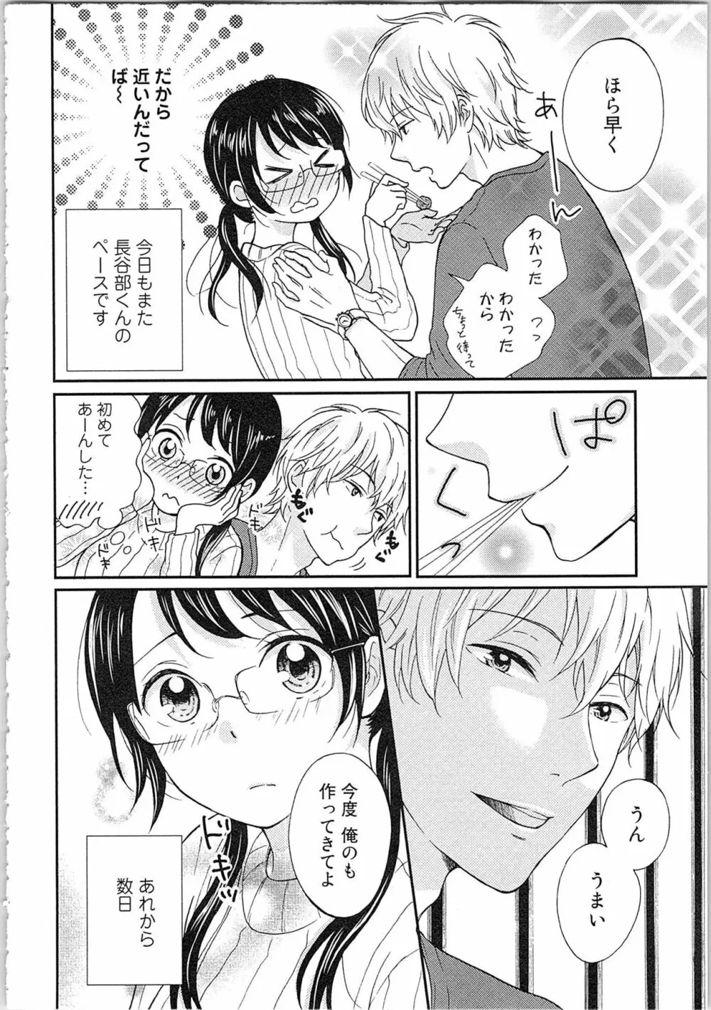 妄想乙女はお熱いのがお好きっ Page.32