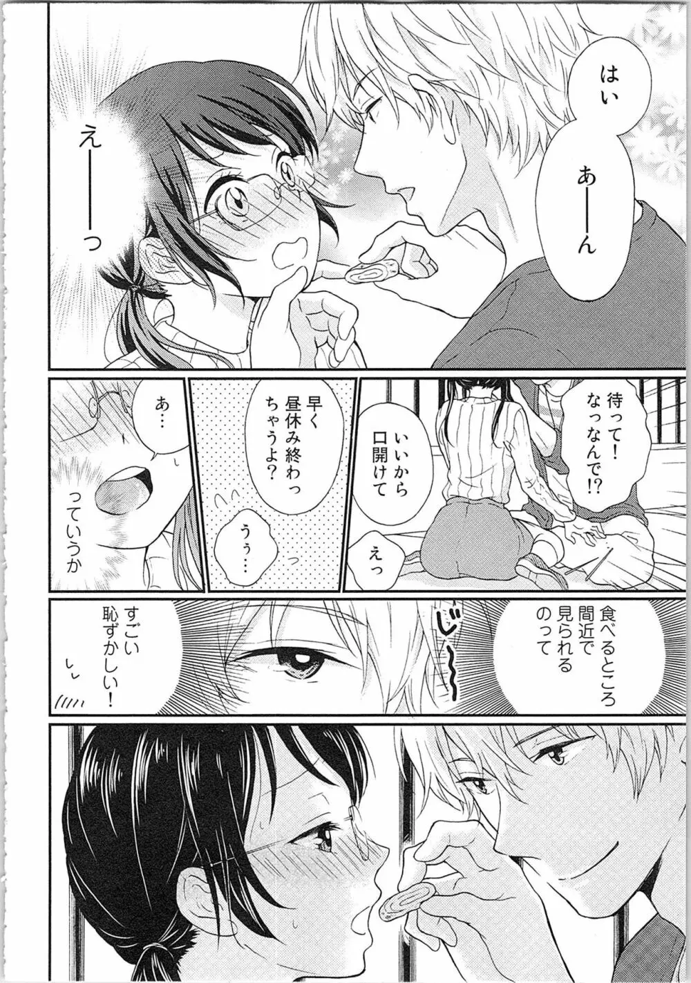 妄想乙女はお熱いのがお好きっ Page.34