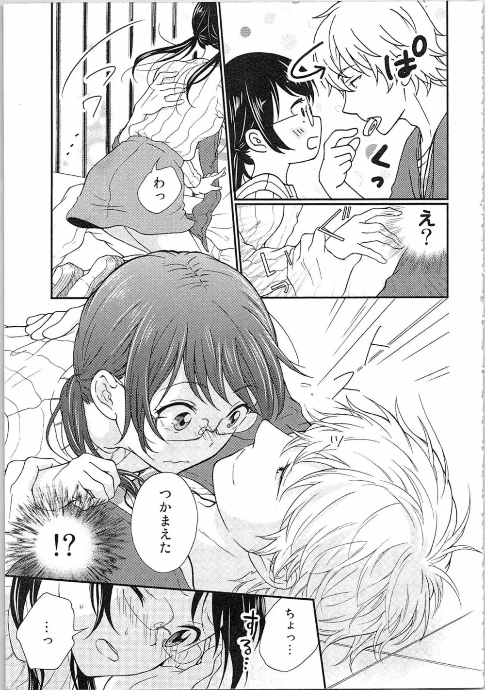 妄想乙女はお熱いのがお好きっ Page.35