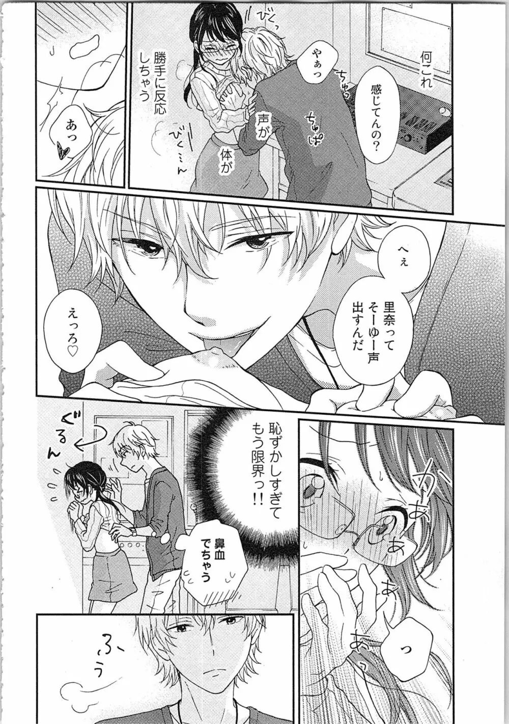 妄想乙女はお熱いのがお好きっ Page.44