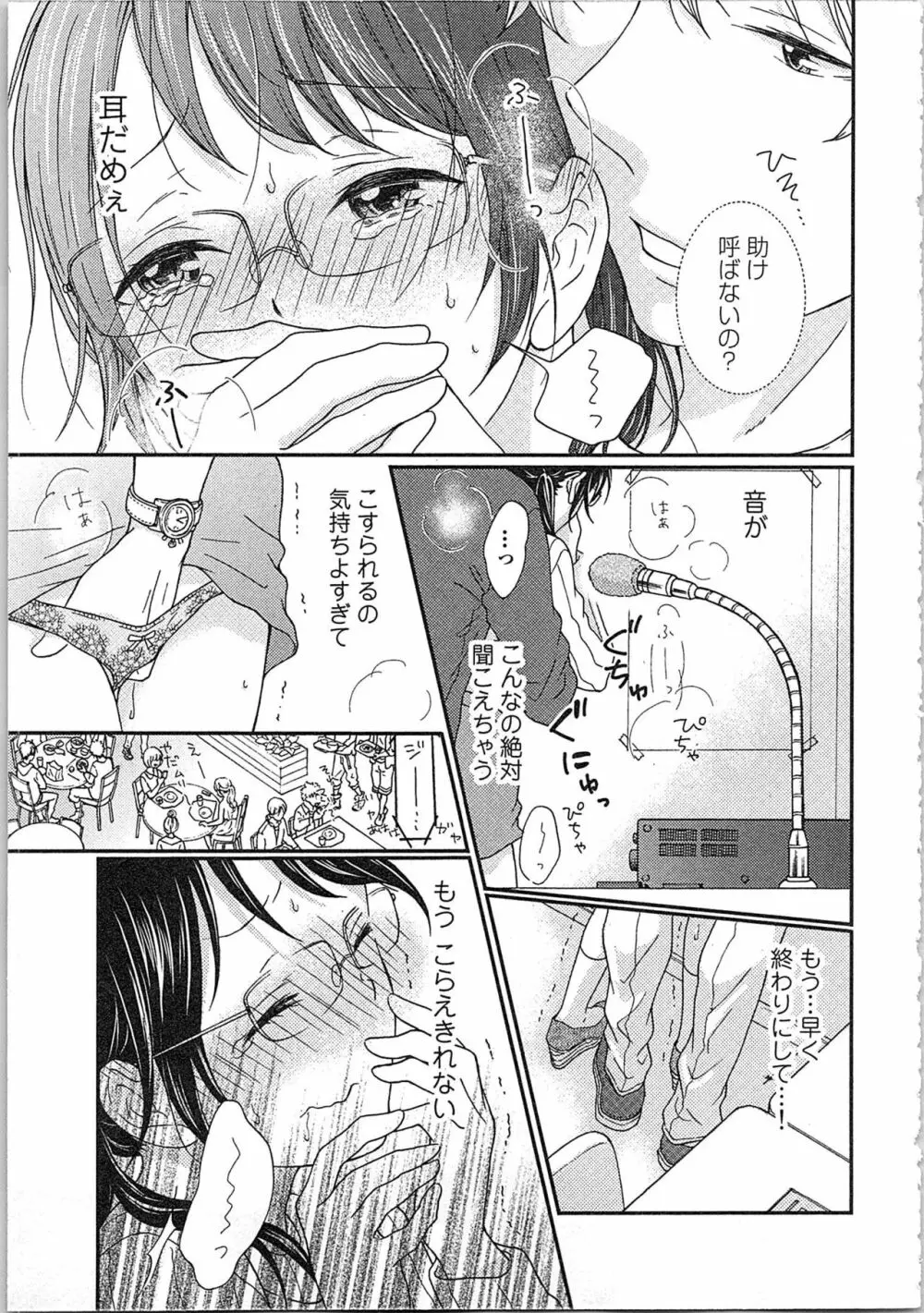 妄想乙女はお熱いのがお好きっ Page.49