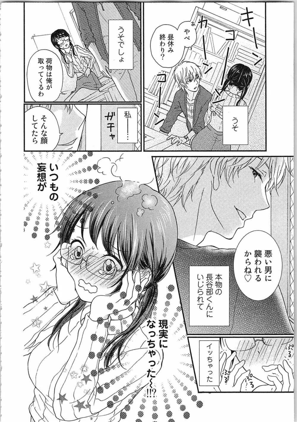 妄想乙女はお熱いのがお好きっ Page.54