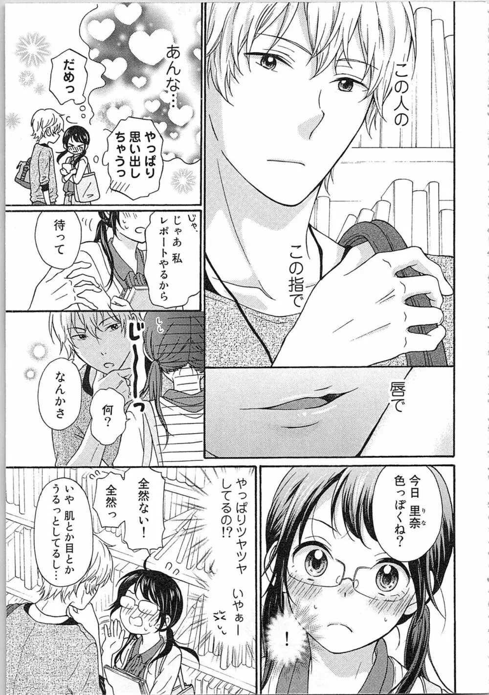 妄想乙女はお熱いのがお好きっ Page.59