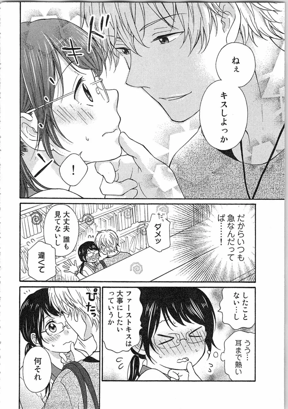 妄想乙女はお熱いのがお好きっ Page.60